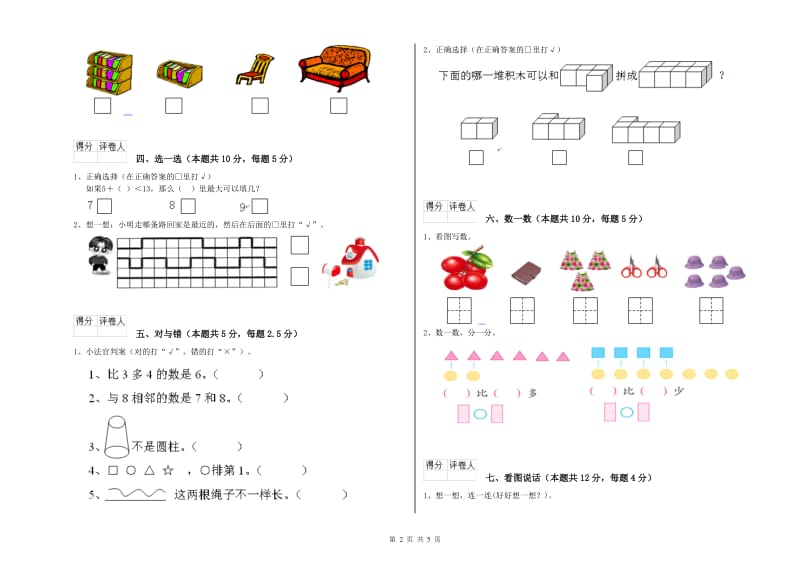 张家口市2020年一年级数学上学期月考试题 附答案.doc_第2页