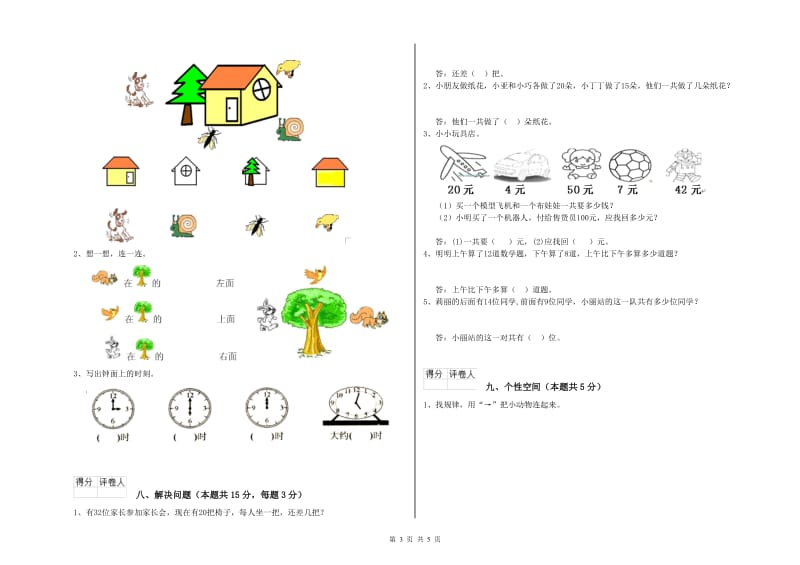 张家口市2020年一年级数学上学期月考试题 附答案.doc_第3页