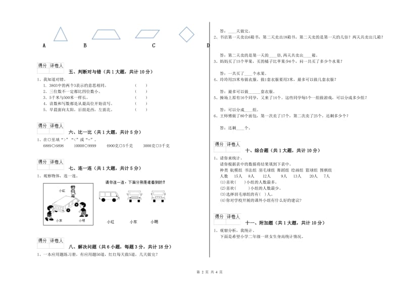 张家口市二年级数学上学期月考试题 附答案.doc_第2页