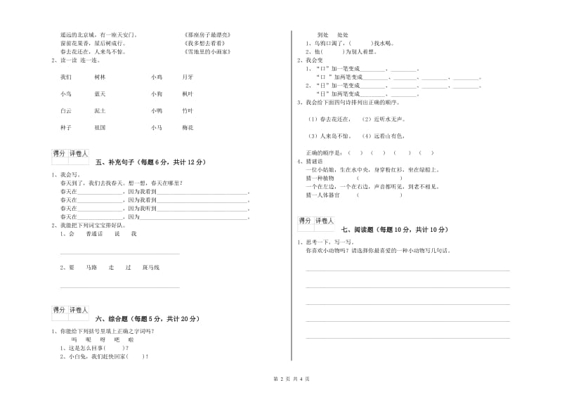 忻州市实验小学一年级语文【上册】综合练习试题 附答案.doc_第2页