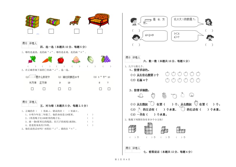 杭州市2019年一年级数学上学期期中考试试卷 附答案.doc_第2页