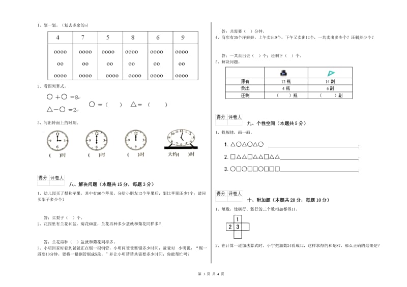 杭州市2019年一年级数学上学期期中考试试卷 附答案.doc_第3页