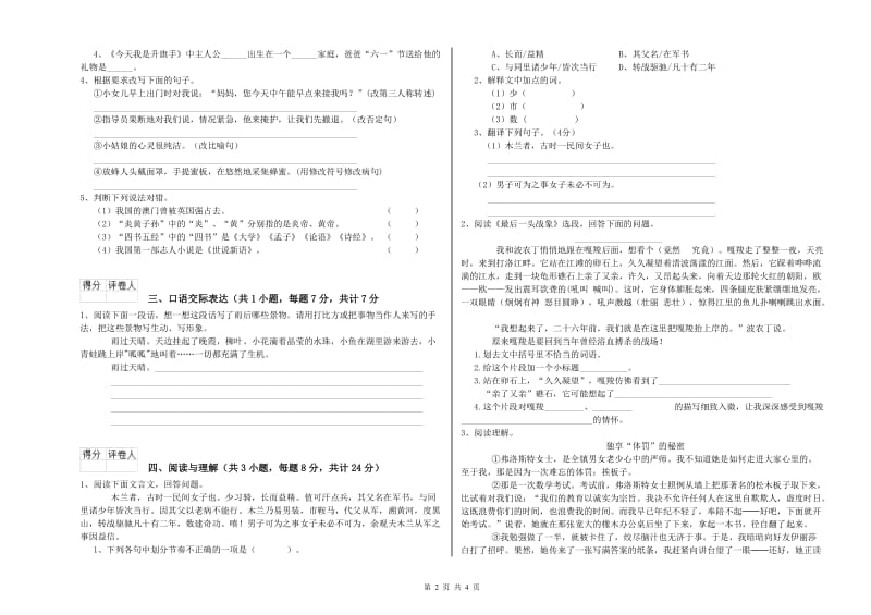 武汉市重点小学小升初语文自我检测试题 附答案.doc_第2页