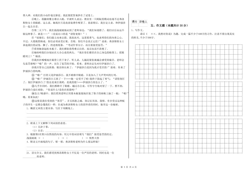 武汉市重点小学小升初语文自我检测试题 附答案.doc_第3页