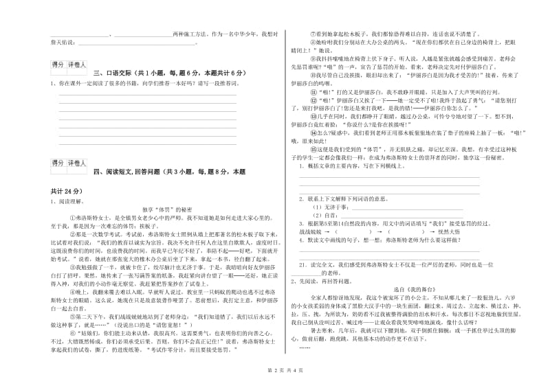 实验小学六年级语文上学期开学考试试卷 长春版（附解析）.doc_第2页