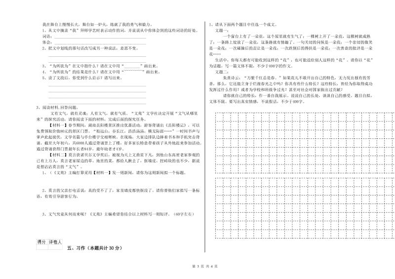 实验小学六年级语文上学期开学考试试卷 长春版（附解析）.doc_第3页