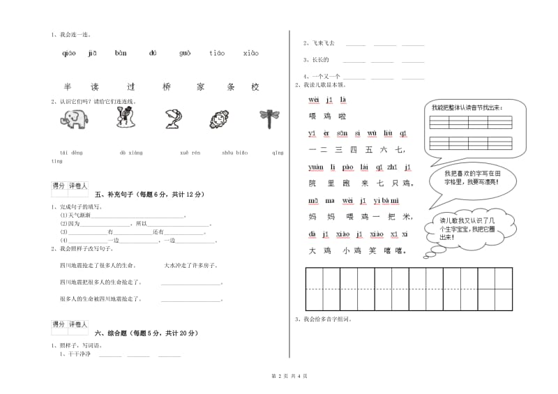 德宏傣族景颇族自治州实验小学一年级语文上学期综合练习试题 附答案.doc_第2页