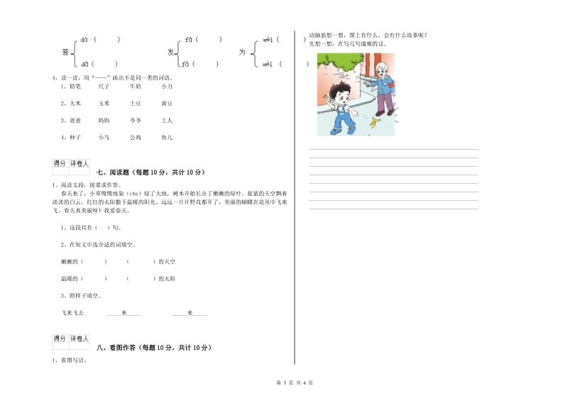 德宏傣族景颇族自治州实验小学一年级语文上学期综合练习试题 附答案.doc_第3页