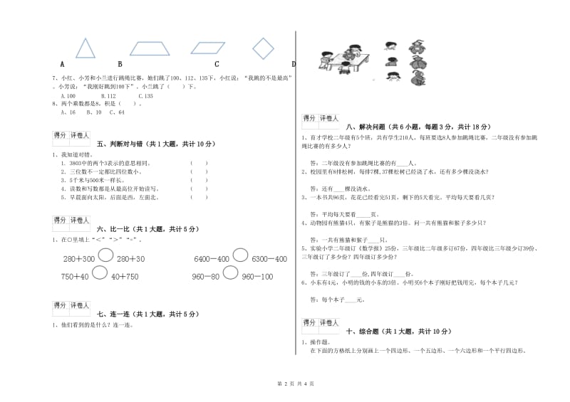 榆林市二年级数学下学期月考试题 附答案.doc_第2页