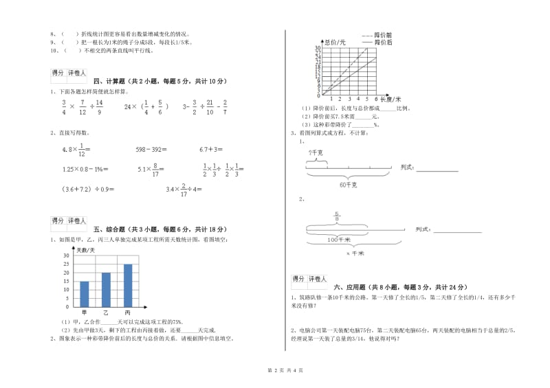 实验小学小升初数学能力提升试题A卷 沪教版（附解析）.doc_第2页