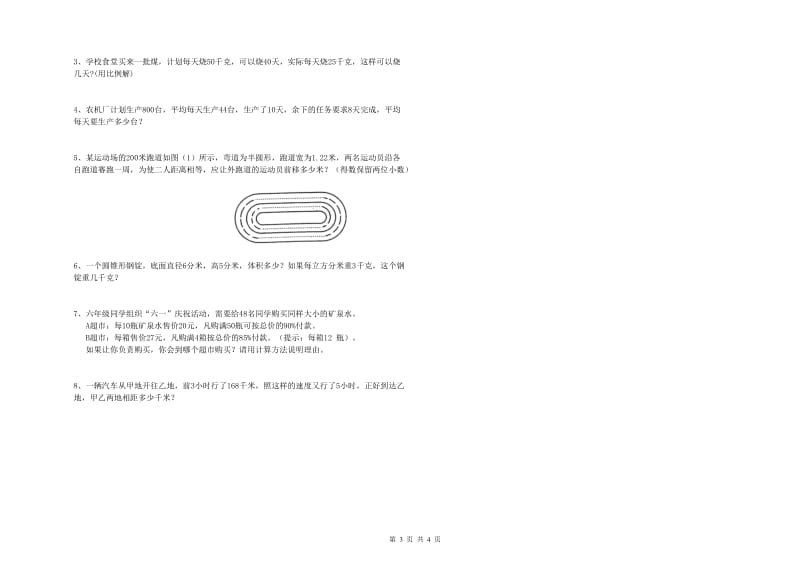 实验小学小升初数学能力提升试题A卷 沪教版（附解析）.doc_第3页