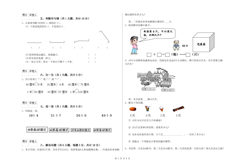 新人教版二年级数学上学期综合练习试卷B卷 含答案.doc_第2页