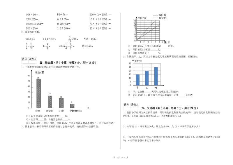 实验小学小升初数学提升训练试题 北师大版（附解析）.doc_第2页