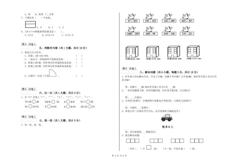 广西实验小学二年级数学上学期能力检测试题 附答案.doc_第2页