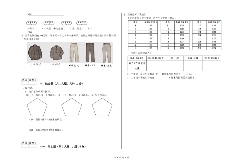 广西实验小学二年级数学上学期能力检测试题 附答案.doc_第3页