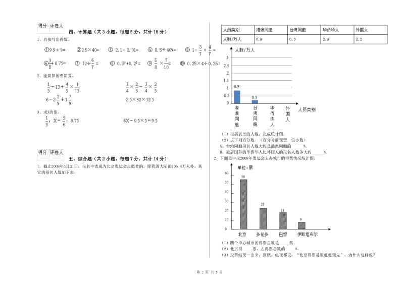 广安市实验小学六年级数学上学期强化训练试题 附答案.doc_第2页