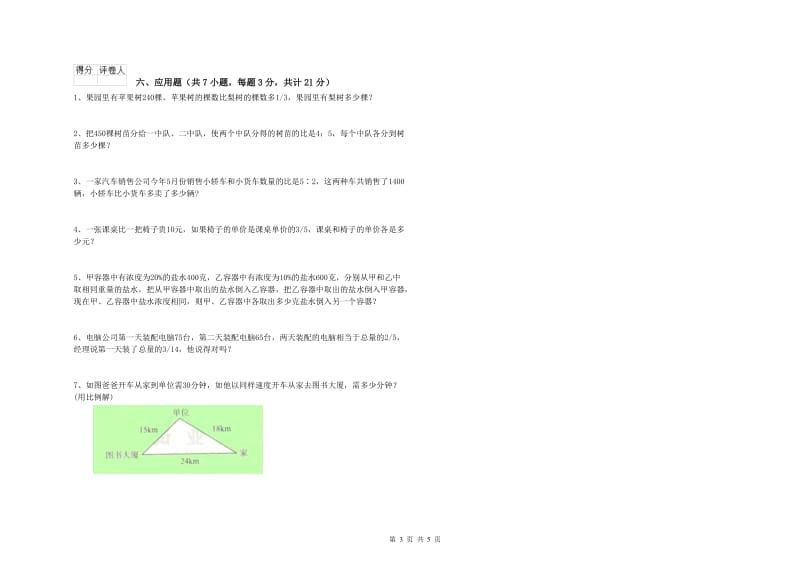 广安市实验小学六年级数学上学期强化训练试题 附答案.doc_第3页