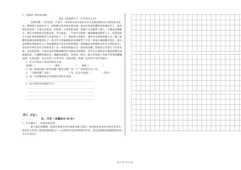 拉萨市实验小学六年级语文【下册】考前练习试题 含答案.doc_第3页