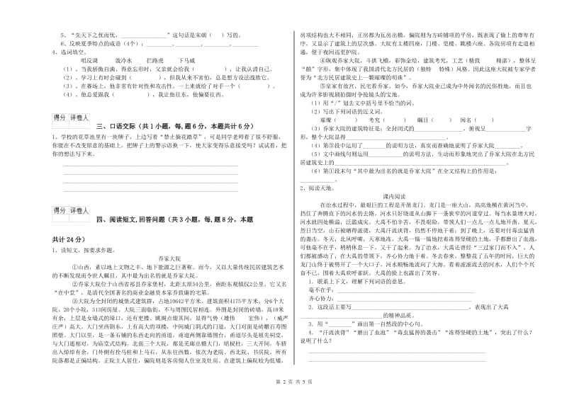 实验小学六年级语文【下册】模拟考试试题 豫教版（附解析）.doc_第2页