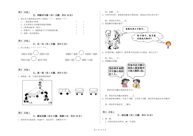 攀枝花市二年级数学上学期全真模拟考试试卷 附答案.doc_第2页