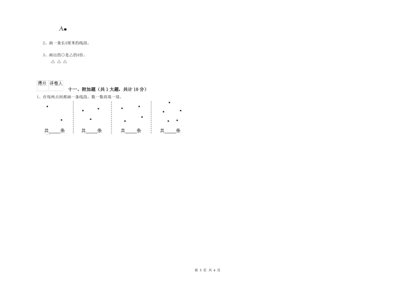 攀枝花市二年级数学上学期全真模拟考试试卷 附答案.doc_第3页