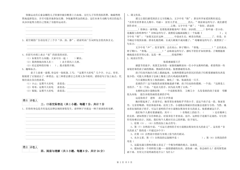 汕头市重点小学小升初语文自我检测试卷 含答案.doc_第2页