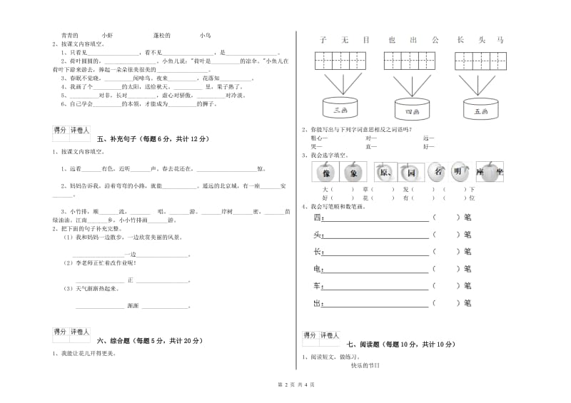 开封市实验小学一年级语文【上册】全真模拟考试试题 附答案.doc_第2页