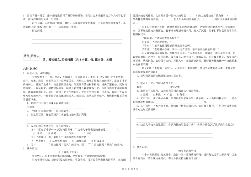 庆阳市实验小学六年级语文【下册】月考试题 含答案.doc_第2页