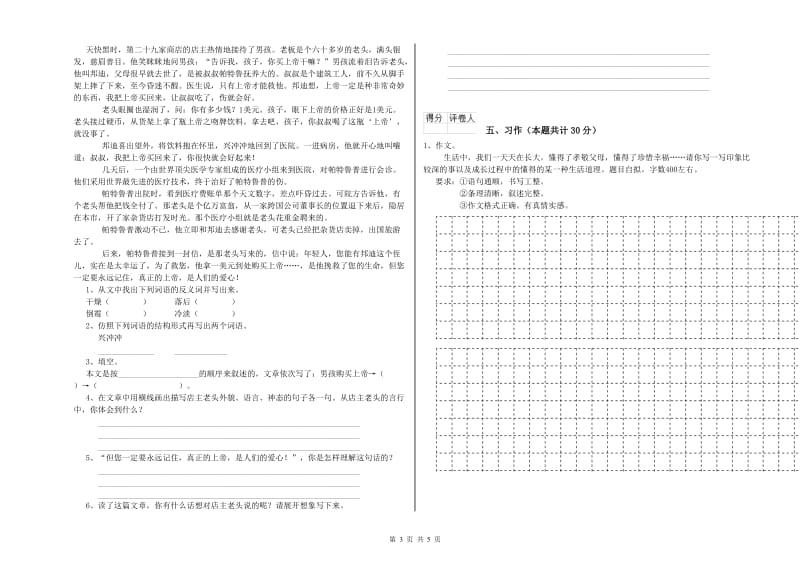 庆阳市实验小学六年级语文【下册】月考试题 含答案.doc_第3页