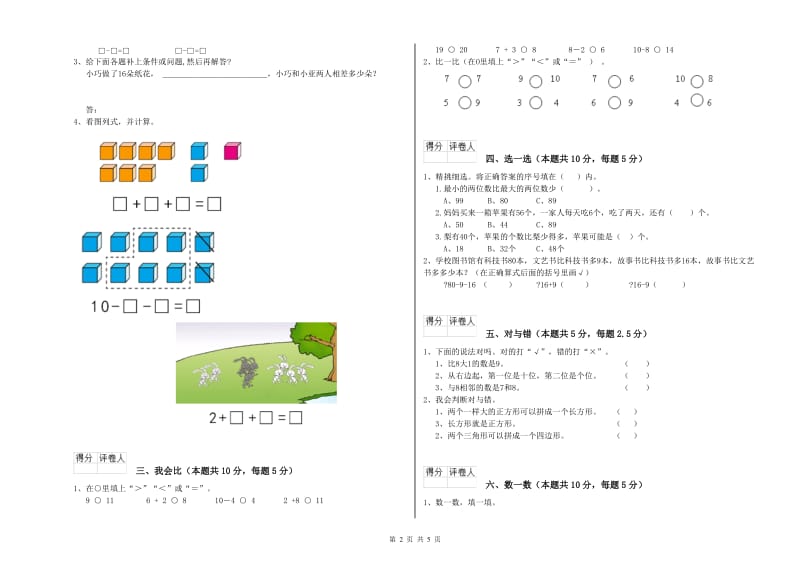 德阳市2020年一年级数学上学期月考试题 附答案.doc_第2页