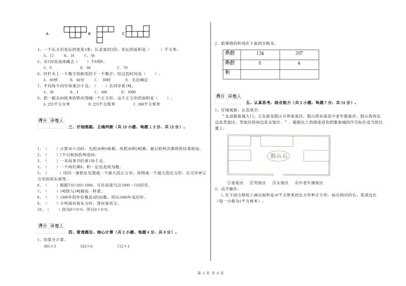 新人教版三年级数学下学期期末考试试题B卷 附答案.doc_第2页