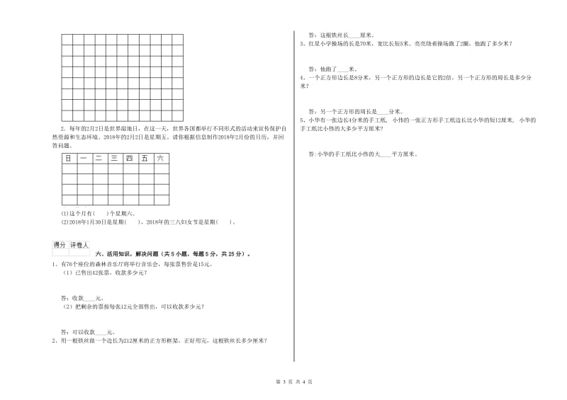 新人教版三年级数学下学期期末考试试题B卷 附答案.doc_第3页