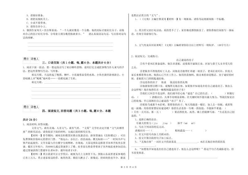 实验小学六年级语文下学期考前检测试卷 北师大版（附解析）.doc_第2页