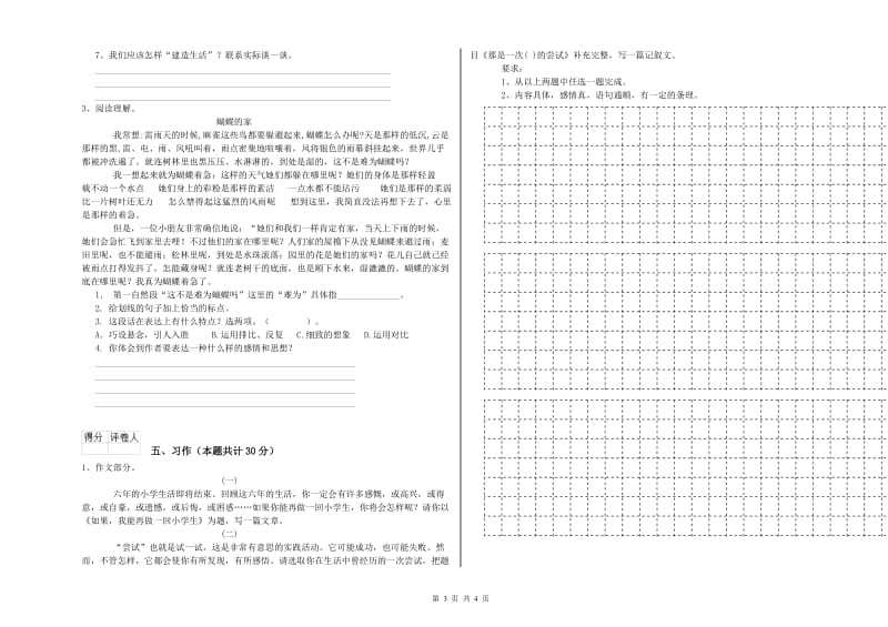 实验小学六年级语文下学期考前检测试卷 北师大版（附解析）.doc_第3页