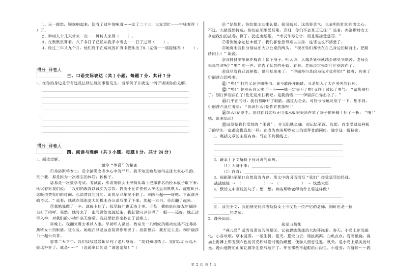 广元市重点小学小升初语文综合练习试题 含答案.doc_第2页