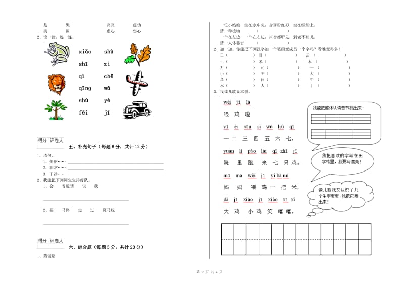 昌都市实验小学一年级语文【下册】开学考试试卷 附答案.doc_第2页