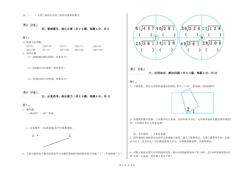 广西重点小学四年级数学【上册】综合检测试题 附解析.doc_第2页