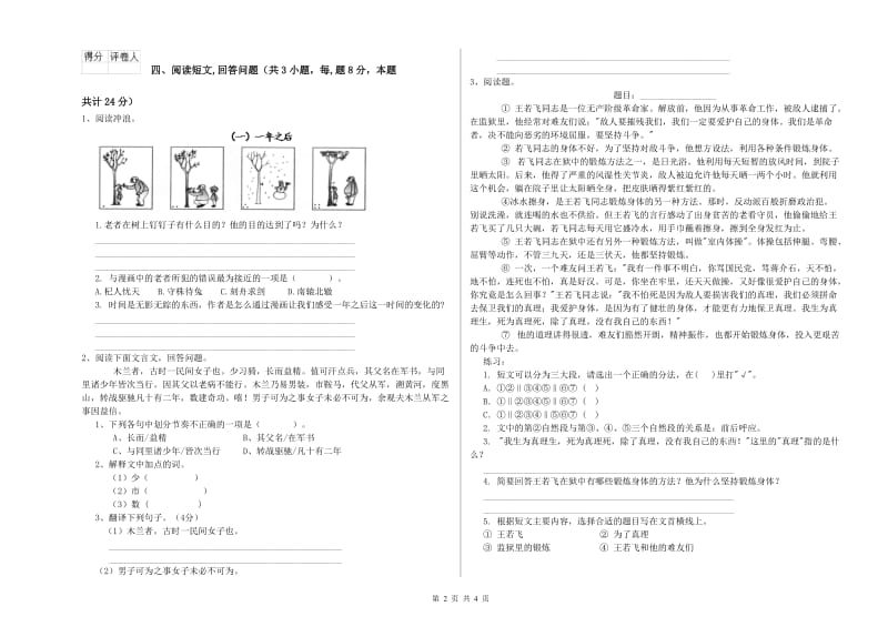 实验小学六年级语文【上册】开学考试试卷 人教版（含答案）.doc_第2页