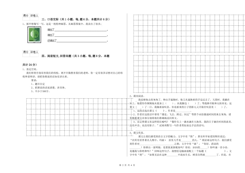 延边朝鲜族自治州实验小学六年级语文下学期强化训练试题 含答案.doc_第2页