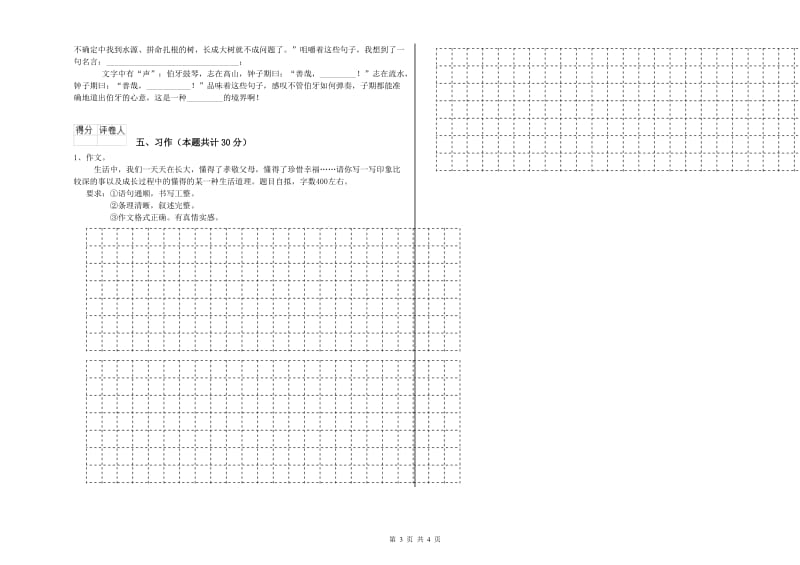 延边朝鲜族自治州实验小学六年级语文下学期强化训练试题 含答案.doc_第3页