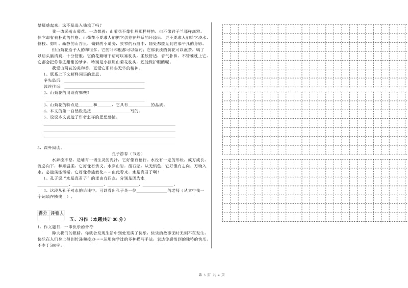 昭通市实验小学六年级语文【下册】考前练习试题 含答案.doc_第3页