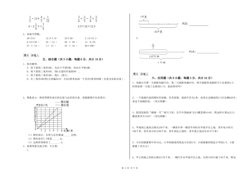 广西2020年小升初数学考前检测试题D卷 含答案.doc_第2页