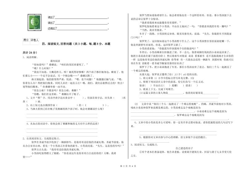 新人教版六年级语文下学期期末考试试题B卷 含答案.doc_第2页