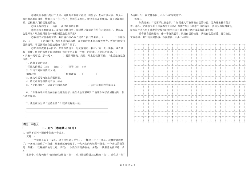 新人教版六年级语文下学期期末考试试题B卷 含答案.doc_第3页