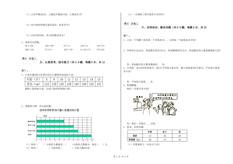 山东省重点小学四年级数学【下册】期末考试试题 附解析.doc_第2页