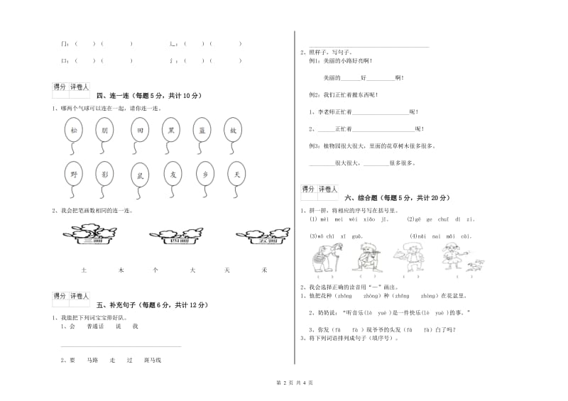 张家界市实验小学一年级语文【上册】月考试题 附答案.doc_第2页