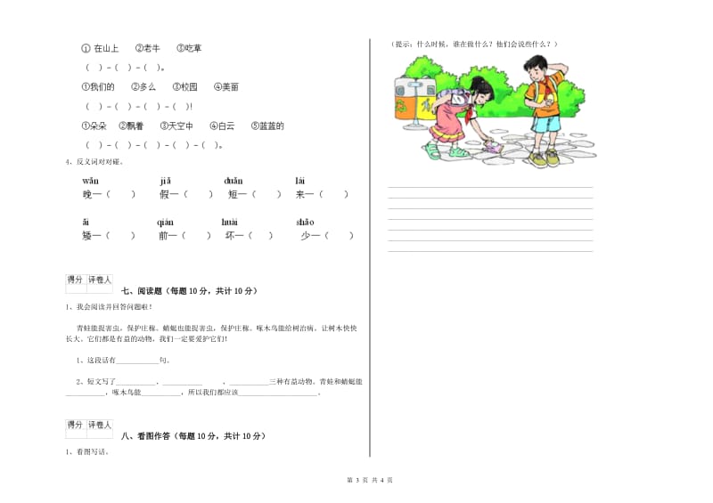 张家界市实验小学一年级语文【上册】月考试题 附答案.doc_第3页