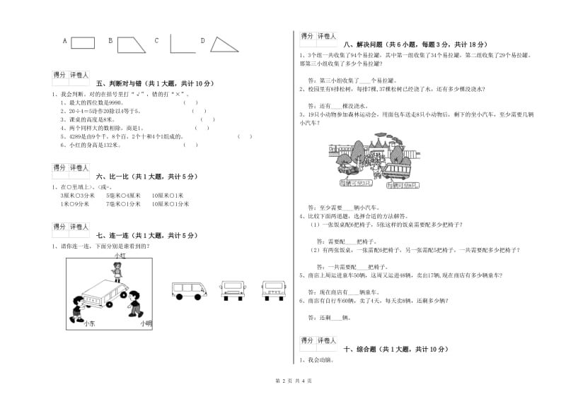 崇左市二年级数学下学期开学考试试题 附答案.doc_第2页