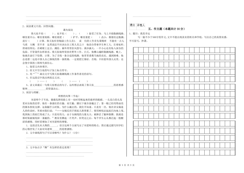 平凉市重点小学小升初语文综合检测试题 含答案.doc_第3页