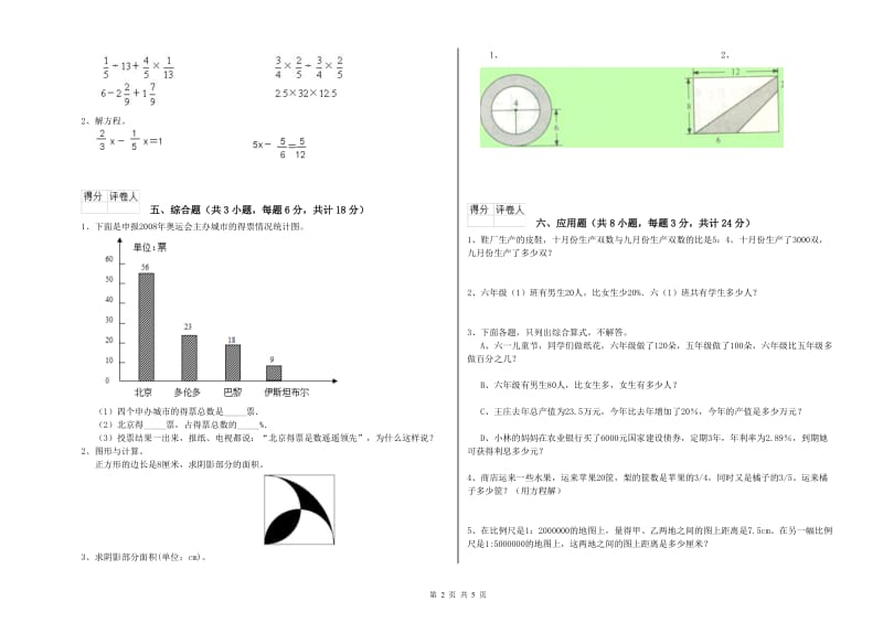 实验小学小升初数学每周一练试卷B卷 江苏版（含答案）.doc_第2页